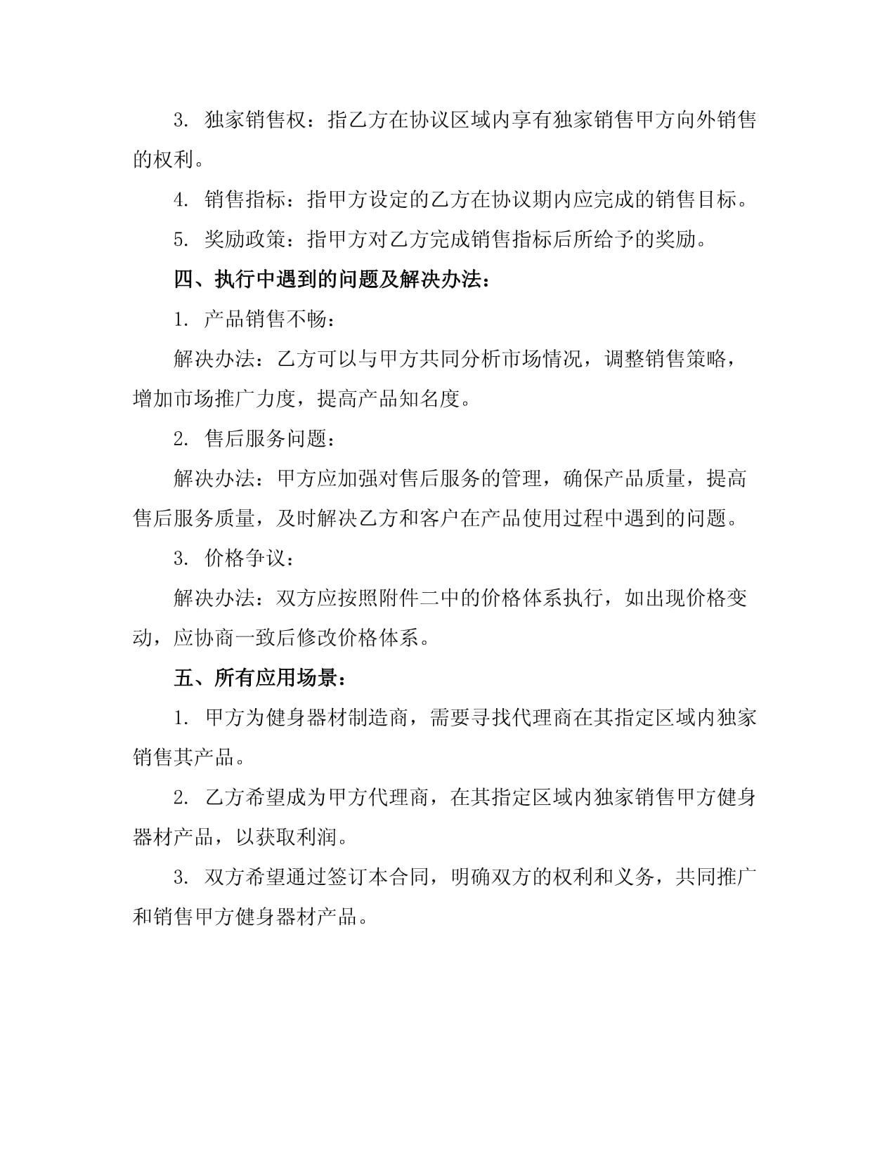 健身器材销售代理合同