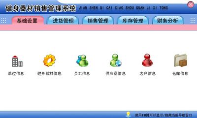 健身器材销售与代理 基于宏达进销存管理系统的解决方案