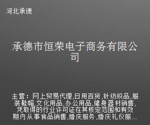承德市恒荣电子商务 专业健身器材代理与销售服务